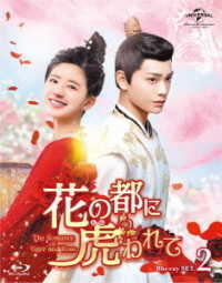 花の都に虎われて～Ｔｈｅ　Ｒｏｍａｎｃｅ　ｏｆ　Ｔｉｇｅｒ　ａｎｄ　Ｒｏｓｅ～　Ｂｌｕ－ｒａｙ　ＳＥＴ２ Ｂｌｕ－ｒａｙ　Ｄｉｓｃ