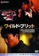 ワイルド・ブリット