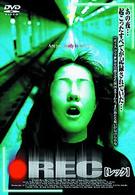 ＲＥＣ【レック】