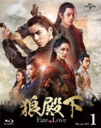 狼殿下－Ｆａｔｅ　ｏｆ　Ｌｏｖｅ－　Ｂｌｕ－ｒａｙ　ＳＥＴ１ Ｂｌｕ－ｒａｙ　Ｄｉｓｃ