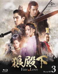 狼殿下－Ｆａｔｅ　ｏｆ　Ｌｏｖｅ－　Ｂｌｕ－ｒａｙ　ＳＥＴ３ Ｂｌｕ－ｒａｙ　Ｄｉｓｃ