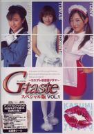 Ｇ－ｔａｓｔｅ　スペシャル版（１）