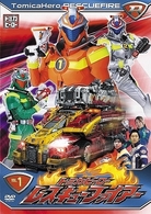 トミカヒーロー　レスキューファイアー　ＶＯＬ．１
