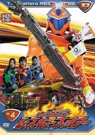 トミカヒーロー　レスキューファイアー　ＶＯＬ．４
