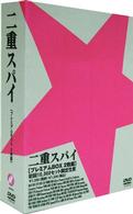 二重スパイ＜プレミアム　ＢＯＸ＞
