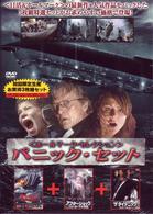 ホールマーク・セレクション　パニック・セット