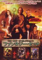 ホールマーク・セレクション　ファンタジー・セット