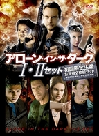 アローン・イン・ザ・ダーク　Ⅰ＆Ⅱ　セット