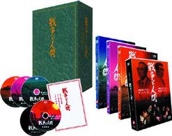 戦争と人間　ＤＶＤ－ＢＯＸ