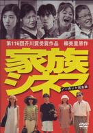 家族シネマ | 柳 美里 |本 | 通販 | Amazon