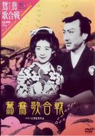 鴛鴦歌合戦