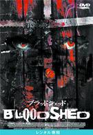 ブラッドシェッド