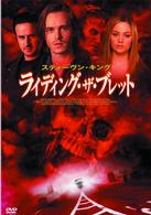 ライディング・ザ・ブレット