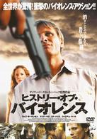 ヒストリー・オブ・バイオレンス