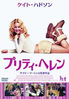 プリティ・ヘレン