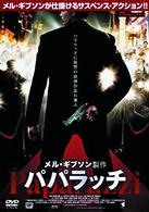 パパラッチ