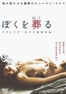 ぼくを葬る