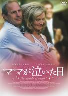 ママが泣いた日