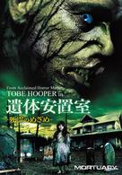 遺体安置室－死霊のめざめ－