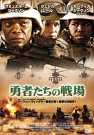 勇者たちの戦場