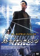 ストライキング・レンジ