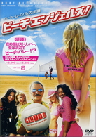 ビーチ・エンジェルズ！