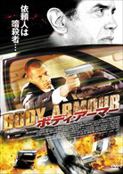ボディー・アーマー