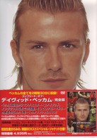 マンチェスター・ユナイテッド　オフィシャルＤＶＤ　「コンプリート・オブ・デイヴィッド・ベッカム」