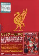 リバプールＦＣ　オフィシャルＤＶＤ　リバプールＦＣ　オフィシャル・ヒストリー　１８９２－２００２