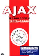 アヤックス　シーズンレビュー　２００２－２００３