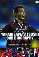 鹿島アントラーズ　オフィシャルＤＶＤ　柳沢敦　ＤＶＤバイオグラフィー　Ａの肖像