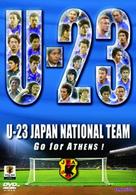 Ｕ－２３　日本代表　Ｇｏ　ｆｏｒ　ＡＴＨＥＮＳ！　スペシャルＢＯＸ