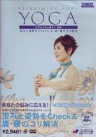 効くコレ！リフレッシュボディヨガ　「歪みと姿勢」をフルチェック