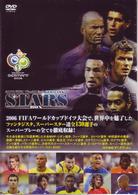 ２００６ＦＩＦＡ　ワールドカップドイツ　オフィシャルライセンスＤＶＤ　「オールスターズ　ＢＯＸ」