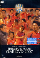 清水エスパルス　イヤーＤＶＤ　２００７