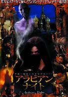 アラビアン・ナイト