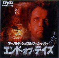 エンド・オブ・デイズ