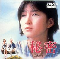 秘密