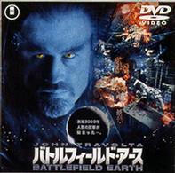 バトルフィールド・アース