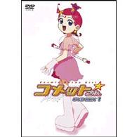 コメットさん☆　ＤＶＤ－ＢＯＸ　１