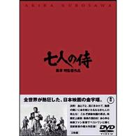七人の侍