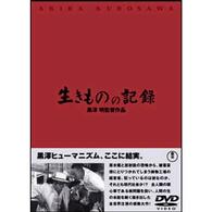 生きものの記録