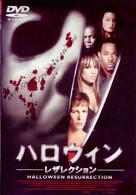 ハロウィン　－レザレクション－
