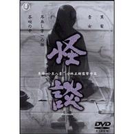 怪談