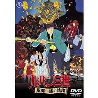 ルパン三世　風魔一族の陰謀
