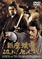新座頭市　破れ！唐人剣