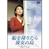 船を降りたら彼女の島