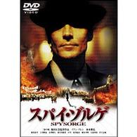 スパイ・ゾルゲ