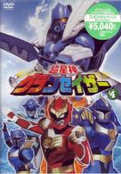 超星神　グランセイザー　ｖｏｌ．４