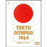 東京オリンピック　４０周年特別記念　市川崑デレクターズカット版